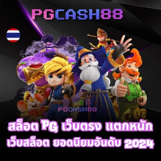สล็อตpg42